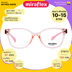 แว่นสายตาเด็ก MiraFlex MF4022 M090