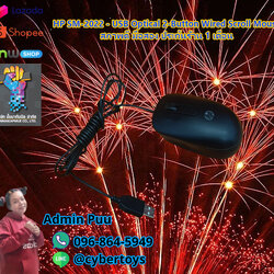 HP SM-2022 - USB Optical 2-Button Wired Scroll Mouse สภาพดี มือสอง ประกันร้าน 1 เดือน