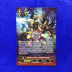 มังกรกาล-อวกาศ, วาร์ปไดรฟ์•ดราก้อน