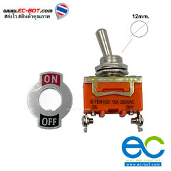 สวิตช์โยก เปิด/ปิด ทางเดียว Toggle switch E-TEN1021