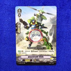 หุ่นยนต์ต่างมิติ ไดไจโร