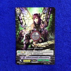 แม่ทัพสาวทรงเสน่ห์,เลดี้บัตเตอร์ฟลาย