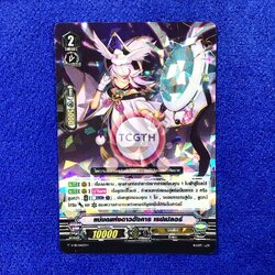 แม่มดแห่งดาวอังคาร เรปเปลอร์