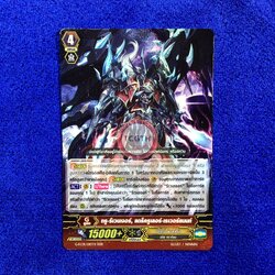 ทรู•รีเวนเจอร์, แดร็ครูเลอร์•เรเวอร์แนนท์