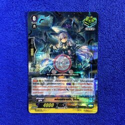 แม่มดพิราบดำ, โกวิน