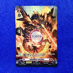 ครอสร็อค•ดราก้อน