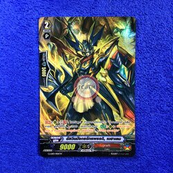 อัศวินมังกรจักรพรรดิ, เนฮาเลม