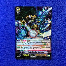 อัศวินผู้ย่ามใจ, กิลวาเอส