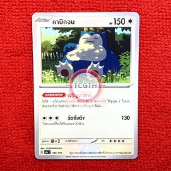 คาบิกอน