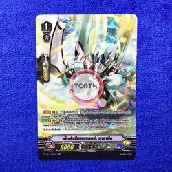 เอ็กซ์ตรีมแบททเลอร์, อาราชี้ด