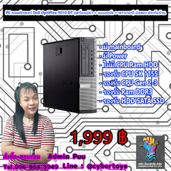 PC คอมพิวเตอร์ Dell OptiPlex 9010 DT (เครื่องเปล่า + เมนบอร์ด + พาวเวอร์) มือสอง ประกันร้าน