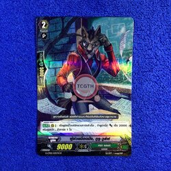 ผู้ช่วยมือฉบัง, กูรู•วูล์ฟ