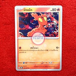 มักแม็ก