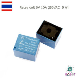 Relay Coil 5V 10A 250VAC 5 ขา