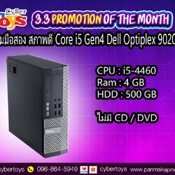 คอมมือสอง สภาพดี Core i5 Gen4 Dell Optiplex 9020 SFF
