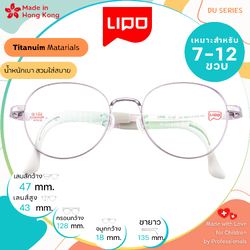 แว่นตาเด็ก LIPO รุ่น Titanium DU 122 Col.3QZA