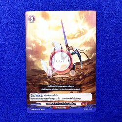 สมบัติศักดิ์สิทธิ์อันสันโดษ