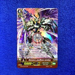 มังกรเทวะ,เซนต์โบลว•ดราก้อน