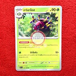 อาริอาโดส