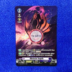 ดีไซร์เดวิล โดฟุนโด