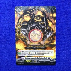 สัตว์ประหลาดหินยักษ์ กิลกรันด์