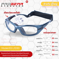 Progear Eyeguard แว่นกีฬาสำหรับเด็ก EG-L 1030 Col.6 Shiny Metallic Blue เด็กโต