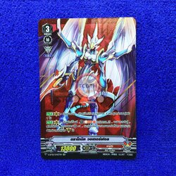 V-BT01/SV03TH SVR - ดราโกนิค วอเทอร์ฟอล