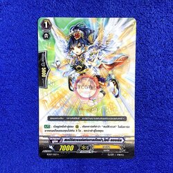 สมบัติสวรรค์แห่งการปัดเป่า,ไชนี่•แองเจิล