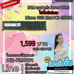 RAM แรมสำหรับ Server 16GB DDR4 โปรโมชั่นพิเศษ ถูกกว่าที่ไหนๆ