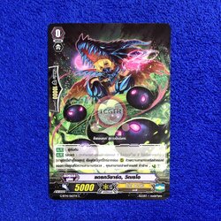 แดรกวิซาร์ด, วิกเรโอ