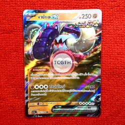 งายักษ์ ex