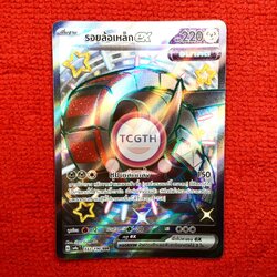 รอยล้อเหล็ก ex