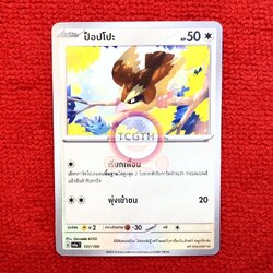 ป็อปโปะ