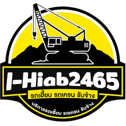 รถเฮี๊ยบรถเครน