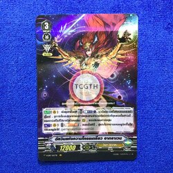 อัศวินแห่งความโกรธเกรี้ยว อากราเวน