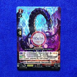 มังกรปราการแกร่ง จิบราบราคิโอ