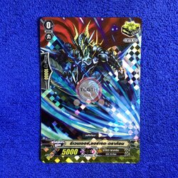 รีเวนเจอร์,แอร์เรด•ดราก้อน