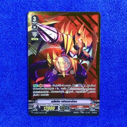 เดโธนิค•ดริลดราก้อน - ปั๊มทอง