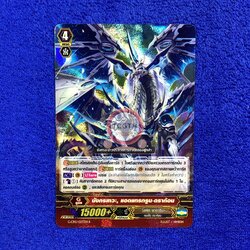 มังกรเทวะ, แอตแทรกรูน•ดราก้อน