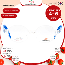 แว่นสายตาเด็กTomato Glasses TKBC1 size 44 Clear Blue