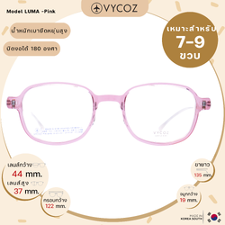 แว่นเด็ก VYCOZ l LUMA PINK