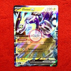 มิไรดอน ex