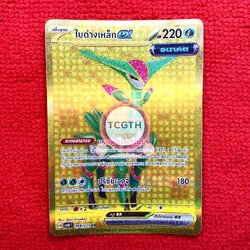 ใบด่างเหล็ก ex (อนาคต)