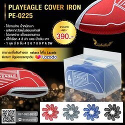 COVER IRON PLAYEAGLE PE-0225