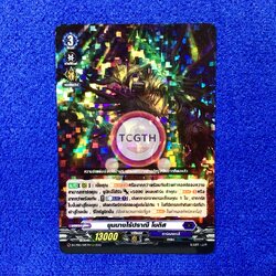 ขุนนางไร้ปราณี โบติส