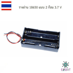 รางถ่าน 18650 แบบมีขั่วสายไฟ ขนาด 2 ก้อน