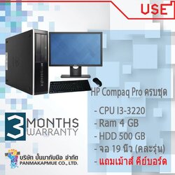 🔥🔥 HP Compaq Pro 6300 ครบชุด Core i3 🔥🔥