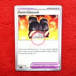 เสื้อเกราะไม่ยอมแพ้