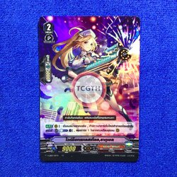 ไวด์ช็อกเซเลสเทียล,รากุเอล