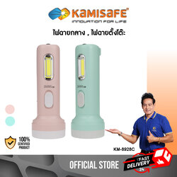 ไฟฉาย KAMISAFE รุ่น KM-8928C ชาร์จไฟได้ มีไฟด้านข้าง ใช้เป็น โคมไฟตั้งโต๊ะ หรือ ไฟอ่านหนังสือ เล็ก เบา พกพาง่าย